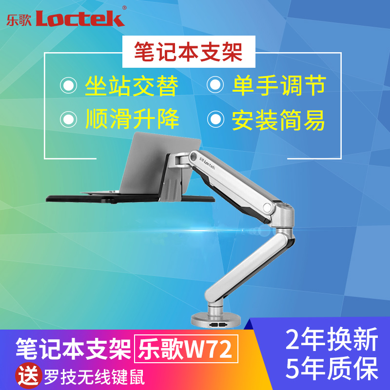 乐歌 W72笔记本电脑支架坐立交替办公笔记本支架旋转升降桌台办公