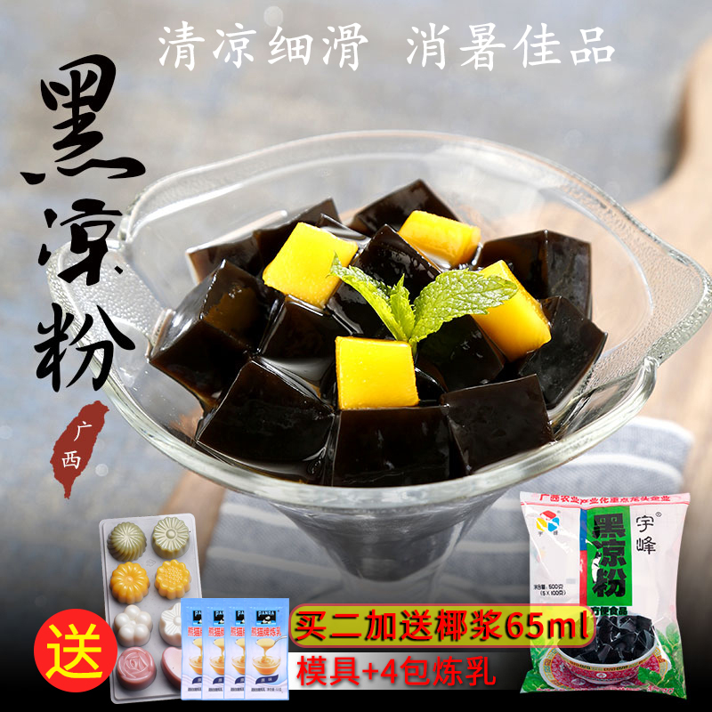 宇峰牌黑凉粉 广西自制做烧仙草粉龟苓膏粉的原料粉 盒装500g批在类目 咖啡/麦片/冲饮, 天然粉粉食品中 - 来自Buy2taobao.com提供专业的淘宝代购服务