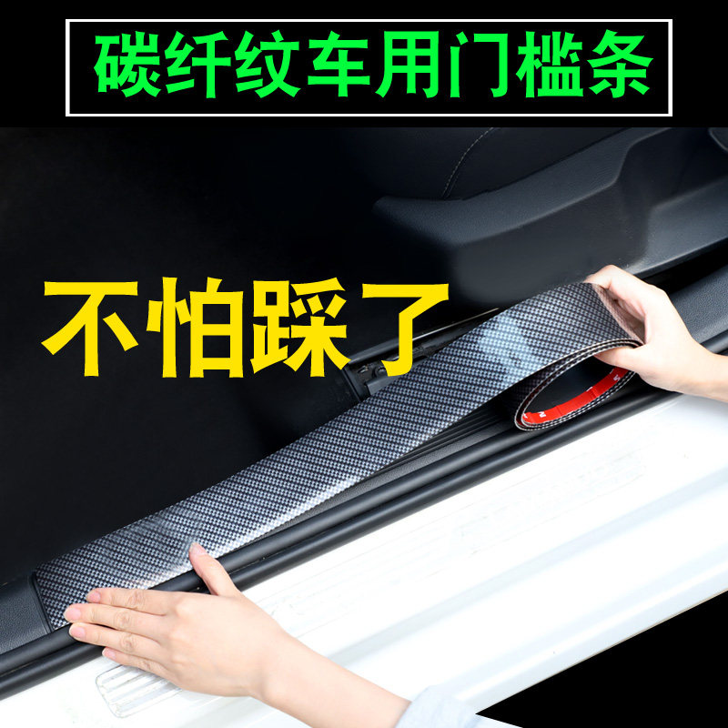 汽车专用门槛条迎宾踏板内饰防踩贴车脚踏帖改装配件装饰用品大全