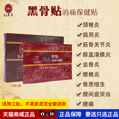 颈椎贴膏腰疼足跟痛腰痛贴膏骨刺半月板膝盖关节积液疼痛滑膜贴