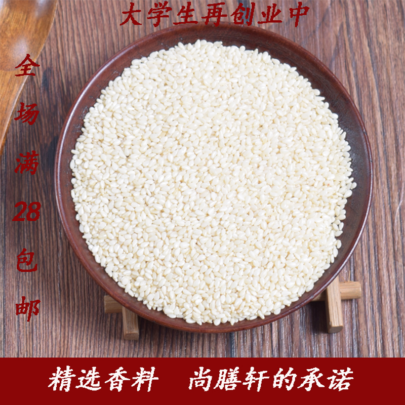 香料大全农家脱皮白芝麻非熟芝麻仁脱皮芝麻无漂白免淘洗干净250g|ruв категории зерно риса/север и Юг сухих грузов/приправы, метров/муки/зерновые, Другие зерна - от Buy2taobao.com для оказания профессиональной услуги покупки агента Taobao