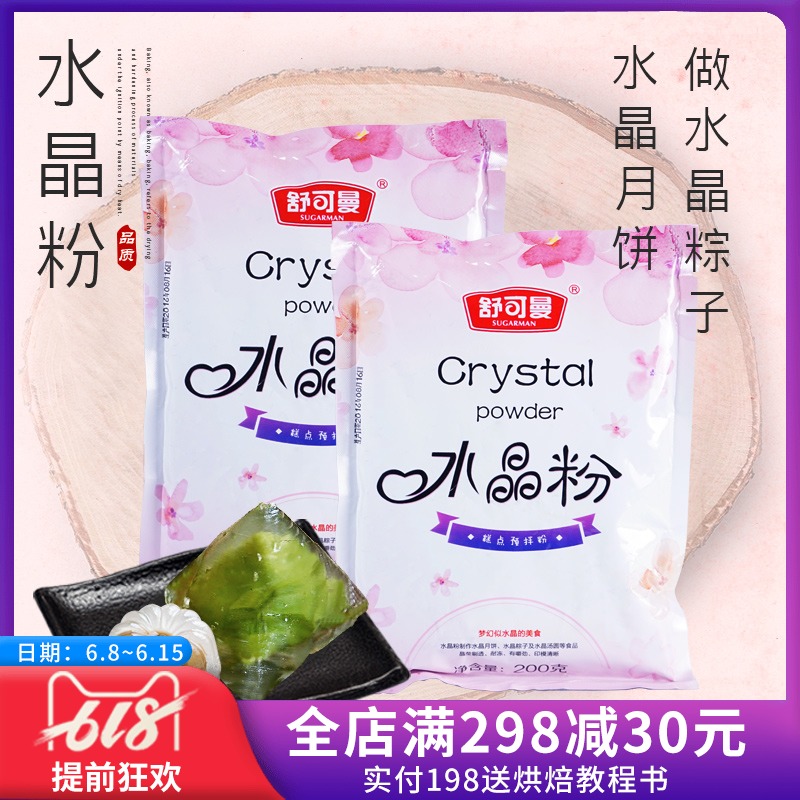 舒可曼水晶粽子预拌粉套餐 透明月饼粉烘焙原料星材料做冰粽冰晶|ruв категории зерно риса/север и Юг сухих грузов/приправы, сырья для выпечки/аксессуары/пищевые добавки - новые, печь сырья, товарный порошок - от Buy2taobao.com для оказания профессиональной услуги покупки агента Taobao