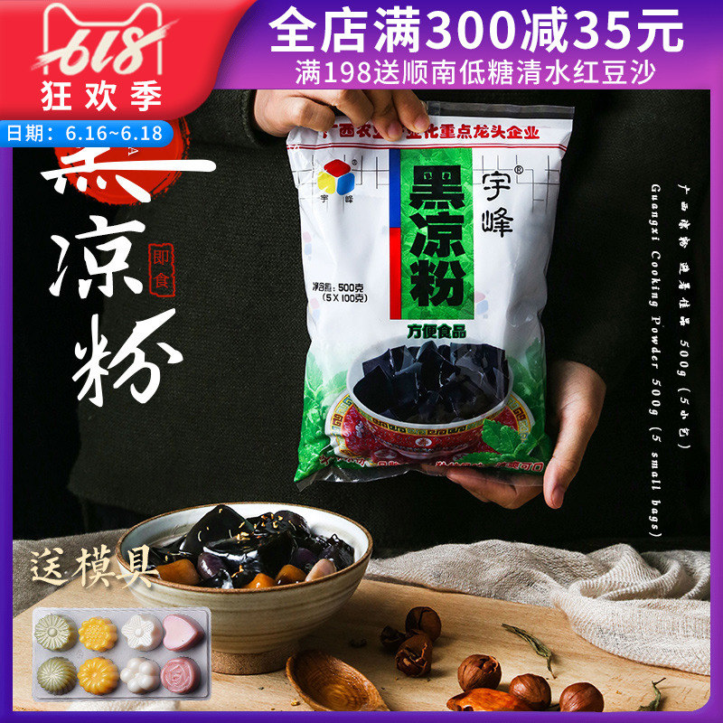 广西宇峰烧仙草粉黑凉粉500g仙草冻冰粉龟苓膏甜品奶茶原料配料做|ruв категории кофе/хлопья/напиток, натуральный порошок питание - от Buy2taobao.com для оказания профессиональной услуги покупки агента Taobao