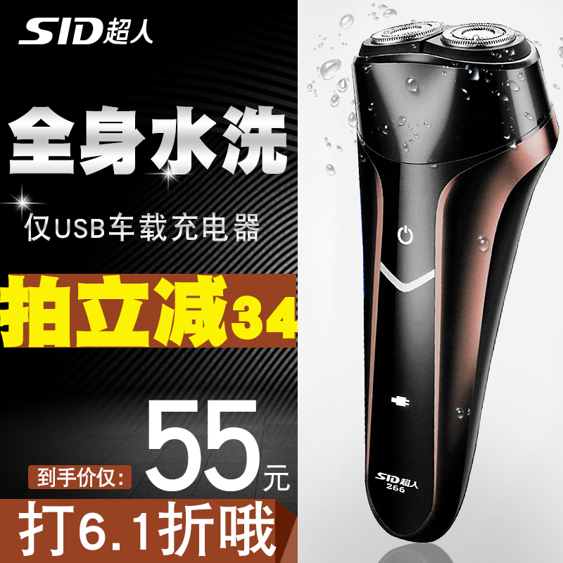 USB车载剃须刀电动全身水洗充电式男刮胡刀双头超人剃须刀RS266|ruв категории личный уход/Здравоохранение/массажное оборудование, инструмент для чистой красоты, бритва - от Buy2taobao.com для оказания профессиональной услуги покупки агента Taobao