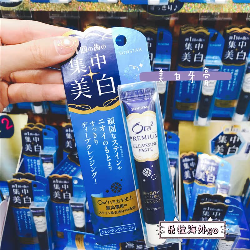 现货日本大赏Sunstar Ora2集中美白牙膏 去牙垢防牙结石17g在类目 洗护清洁剂/卫生巾/纸/香薰, 洗发沐浴/个人清洁, 口腔护理, 牙膏中 - 来自Buy2taobao.com提供专业的淘宝代购服务