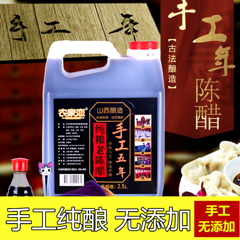 山西老陈醋5年无添加6度老陈醋排抗体5斤壶装正宗山西手工纯粮醋在类目 粮油米面/南北干货/调味品, 调味品/果酱/沙拉, 日常调味品, 醋制品中 - 来自Buy2taobao.com提供专业的淘宝代购服务