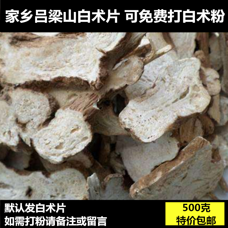 野生白术片可打粉黄芪白术防风茯苓白术自制白术500克中药|ruв категории традиционные питательный пища, гомологический продовольствия, медикаментов и продовольствия, съедобные продукты других наркотиков - от Buy2taobao.com для оказания профессиональной услуги покупки агента Taobao