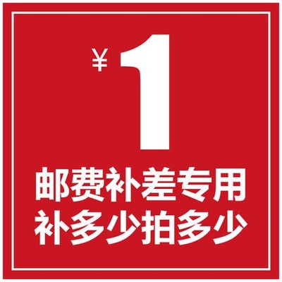 专用补拍链接 邮费差价 补差价专拍 补多少元拍多少件1元在类目 基础建材, 防水材料中 - 来自Buy2taobao.com提供专业的淘宝代购服务