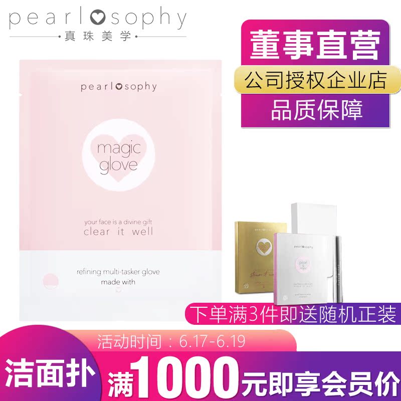 真珠美学小手套亮彩焕颜洁面扑*10片 pearlosophy|msdalam kategori keluarga/Alat Pembersihan peribadi, Peralatan pembersihan penjagaan diri, mencuci berus/berus - dari Buy2taobao.com untuk memberikan perkhidmatan ejen Taobao profesional membeli