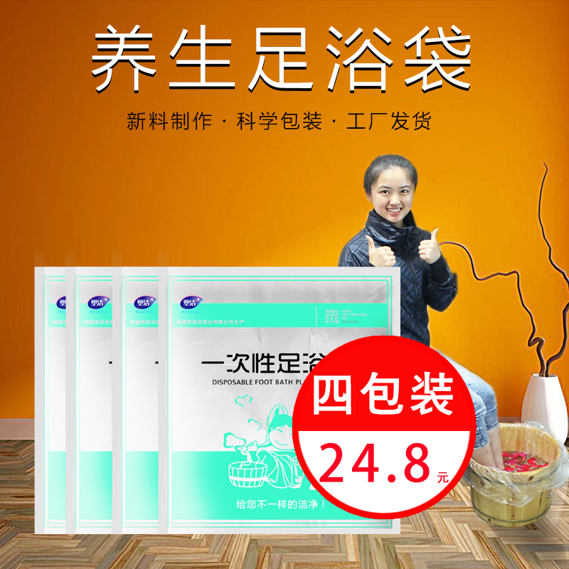 塑潔壹次性泡腳足浴袋 320只洗腳盆帶足療木桶塑料批發泡腳桶袋在類目 家庭/個人清潔工具, 衛浴用具/衛浴配件, 浴室用品配件中 - 來自Buy2taobao.com提供專業的淘寶代購服務