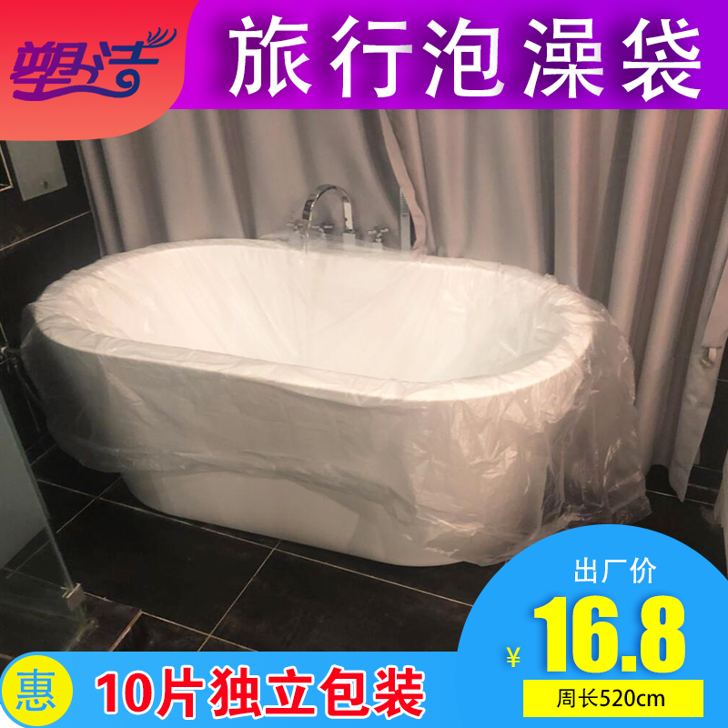 塑潔10個酒店浴缸套雙人泡澡袋子壹次性浴袋旅行加厚塑料膜浴缸膜在類目 家庭/個人清潔工具, 衛浴用具/衛浴配件, 浴室用品配件中 - 來自Buy2taobao.com提供專業的淘寶代購服務