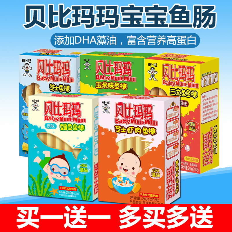 贝比玛玛鱼肠鳕鱼肠240g/盒婴幼儿童宝宝深海鳕鱼肠宝宝零食1-2岁|msdalam kategori makanan ringan/Nuts/Specialty, sotong/ikan kering/Bersedia untuk makan makanan laut, Bahawa makanan ringan ikan-makan - dari Buy2taobao.com untuk memberikan perkhidmatan ejen Taobao profesional membeli