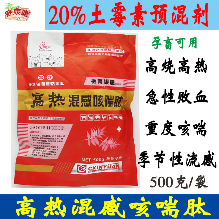 兽用板青银翘散 土霉素粉 猪牛羊鸡禽药 兽用高热混感综合症|ruв категории животноводства/аквакультура материалов, корма, кормовой добавки - от Buy2taobao.com для оказания профессиональной услуги покупки агента Taobao