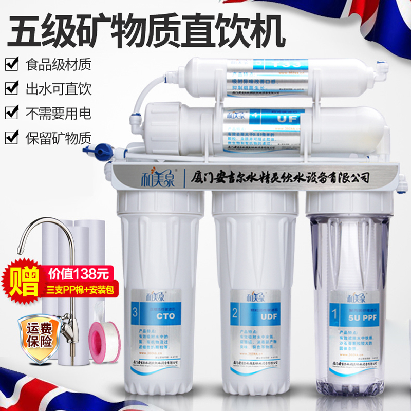 厦门安吉尔水精灵饮水设备有限公司净水器和美泉家用厨房超滤五级在类目 厨房电器, 净水器中 - 来自Buy2taobao.com提供专业的淘宝代购服务