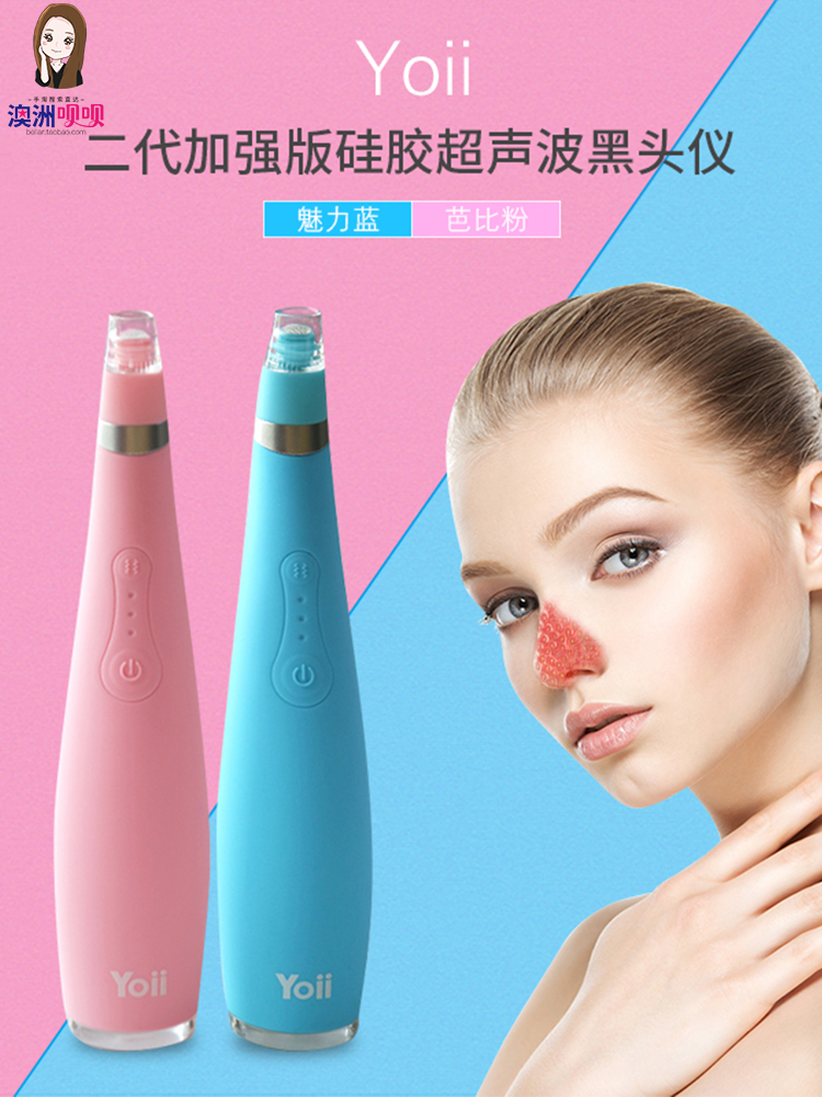 澳洲Yoii超声波黑头仪吸黑头神/器毛孔清洁油脂粉刺延禧纯妃在类目 个人护理/保健/按摩器材, 清洁美容工具, 毛孔清洁器/洁面仪中 - 来自Buy2taobao.com提供专业的淘宝代购服务