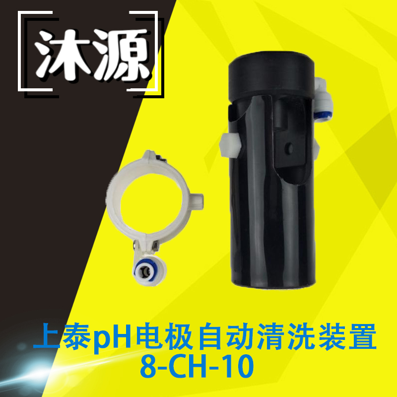 pH/ORP电极自动清洗装置8-CH-10上泰suntex浸入式PP护套管配件|ruв категории оборудование/инструменты, приборы, Другие приборы - от Buy2taobao.com для оказания профессиональной услуги покупки агента Taobao
