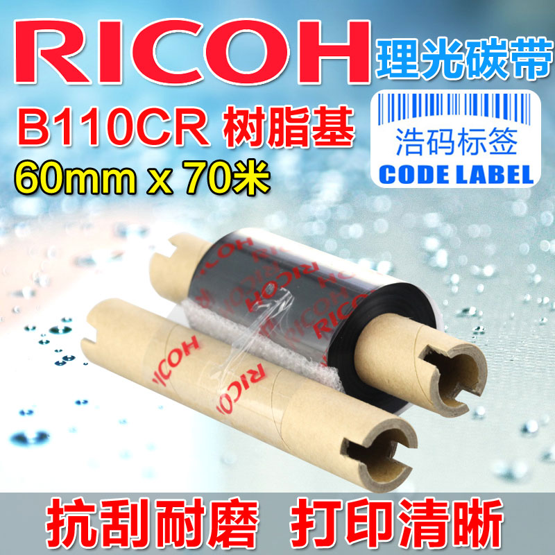 理光RICOH B110CR 全树脂基进口碳带条码打印机色带 亚银 亮白PET在类目 办公设备/耗材/相关服务, 墨粉硒鼓耗材类, 碳带中 - 来自Buy2taobao.com提供专业的淘宝代购服务
