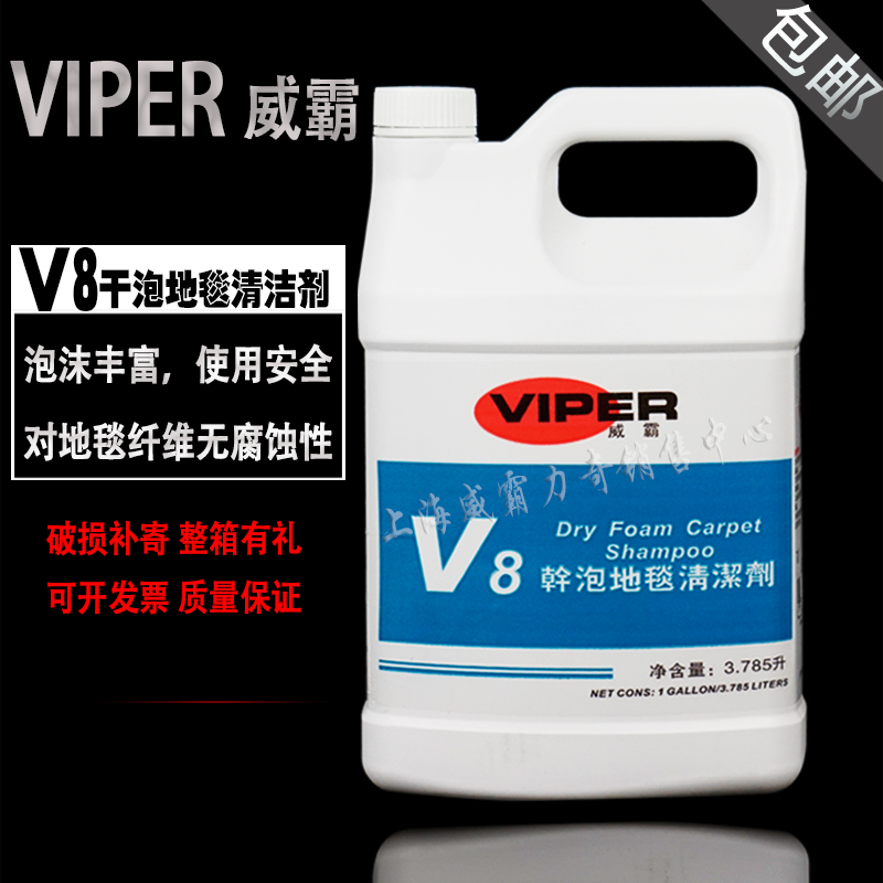 威霸V8干泡地毯清洁剂 高泡地毯水 地毯除渍剂 杀菌消毒酒店宾馆在类目 洗护清洁剂/卫生巾/纸/香薰, 家庭环境清洁剂, 多用途清洁剂中 - 来自Buy2taobao.com提供专业的淘宝代购服务