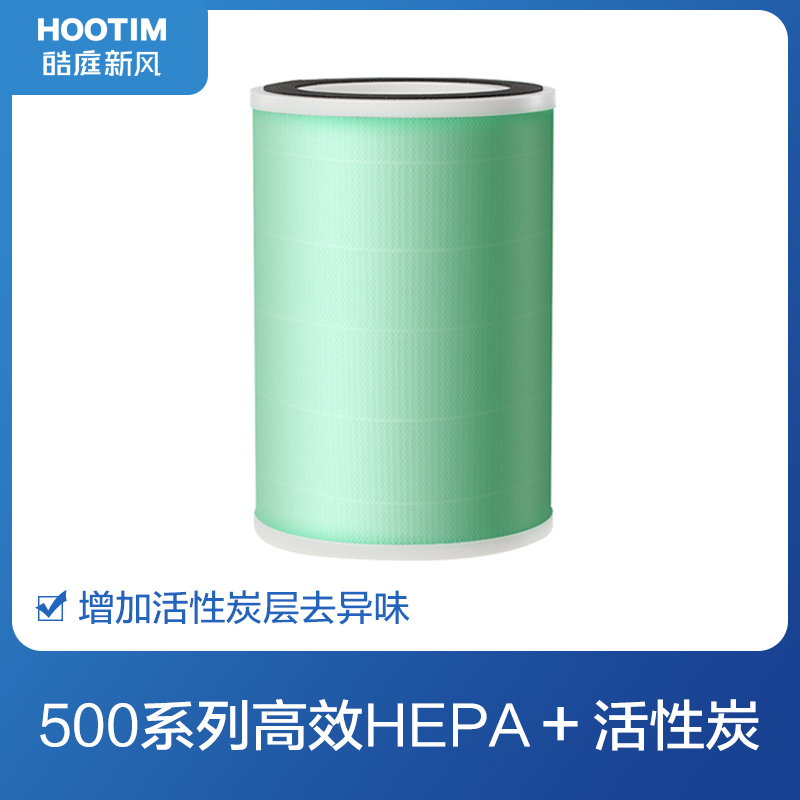 皓庭HOOTIM家用新风系统净化器滤芯绿境500系列高效HEPA带活性炭在类目 生活电器, 生活家电配件, 净化/加湿抽湿机配件中 - 来自Buy2taobao.com提供专业的淘宝代购服务