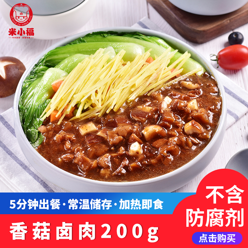 米小福200克香菇卤肉常温料理包速食菜肴包半成品便当焗饭简餐|msdalam kategori beras/Utara-Selatan barangan kering/perasa, makanan segera yang mudah, Rice segera - dari Buy2taobao.com untuk memberikan perkhidmatan ejen Taobao profesional membeli