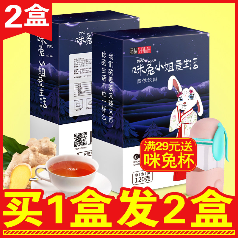 圣喆咪兔小姐 红糖姜茶 生姜红糖姜汁红糖袋装老姜汤大姨妈姜母茶