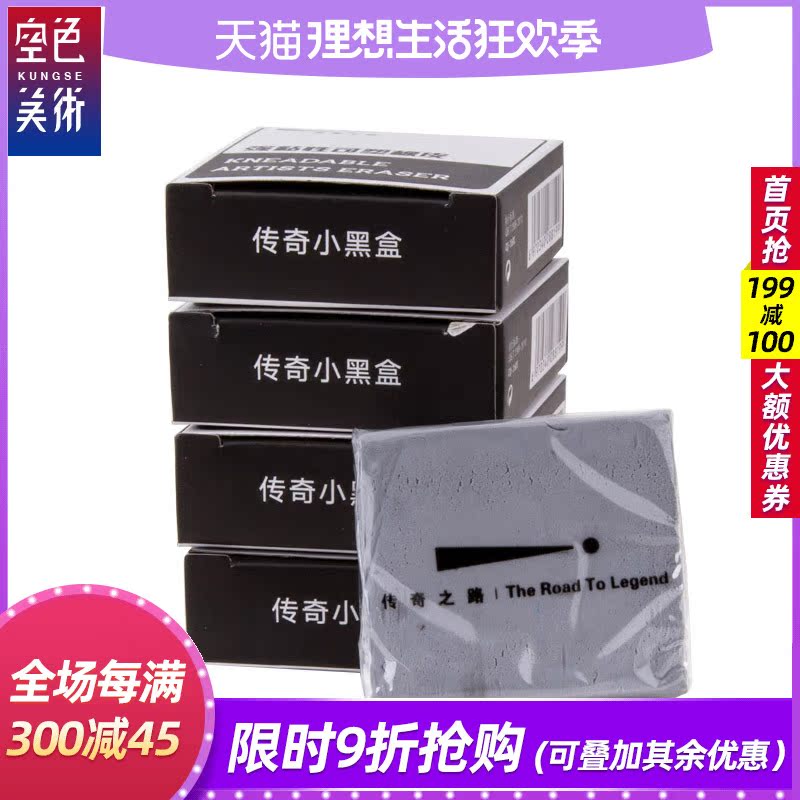 传奇之路传奇小黑系列可塑橡皮专业素描橡皮绘画专用美术用品在类目 电子词典/电纸书/文化用品, 日常学习用品, 橡皮中 - 来自Buy2taobao.com提供专业的淘宝代购服务