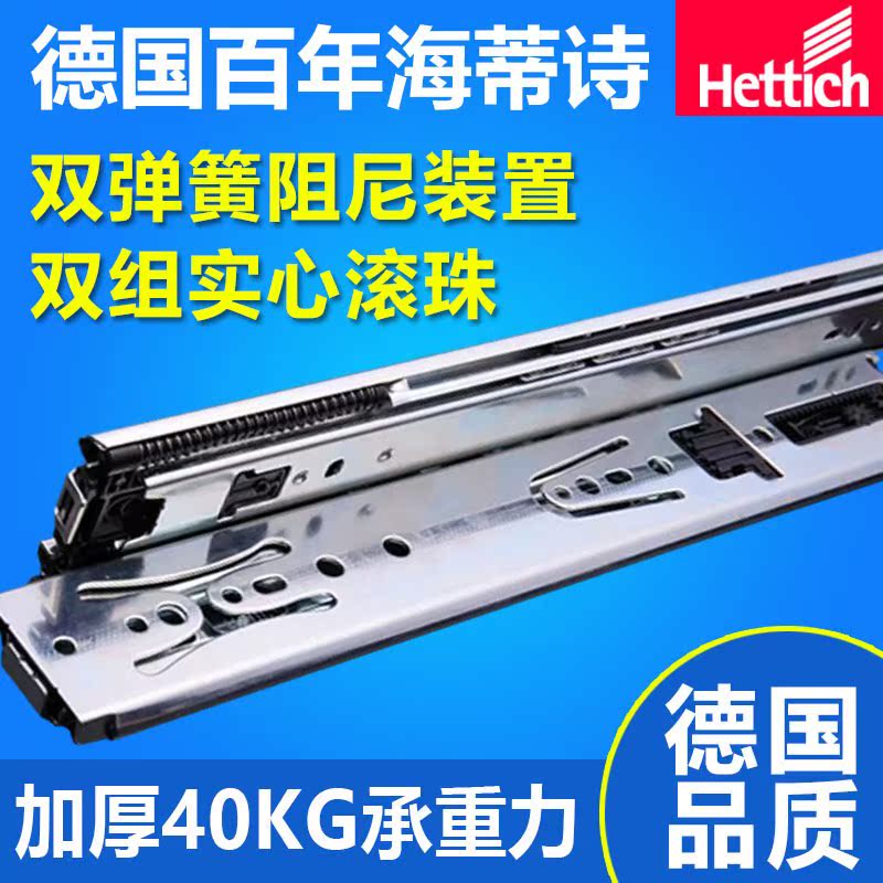 Germany Hettich damping track Mute Buffer damping Drawer rails Slide track Three tracks Slide Bearing 40KGin the Basic building materials , Home Hardware , Furniture Hardware , Furniture fittings category - from Buy2taobao.com to provide professional Taobao agent buy service