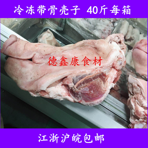 批 發冷凍國産頭殼 豬頭肉壹袋40斤 鮮頭幹淨沒毛專業生産 T在類目 水產肉類/新鮮蔬果/熟食, 生肉/肉製品, 豬肉類, 生豬肉中 - 來自Buy2taobao.com提供專業的淘寶代購服務