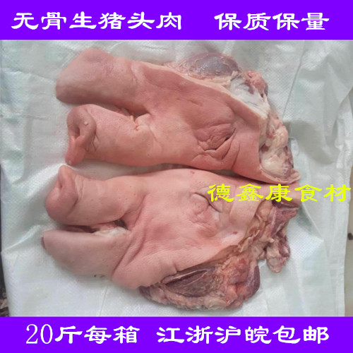 新鮮無骨生豬頭 去骨生豬頭 生豬頭豬臉 豬臉肉20斤每箱在類目 水產肉類/新鮮蔬果/熟食, 生肉/肉製品, 豬肉類, 生豬肉中 - 來自Buy2taobao.com提供專業的淘寶代購服務
