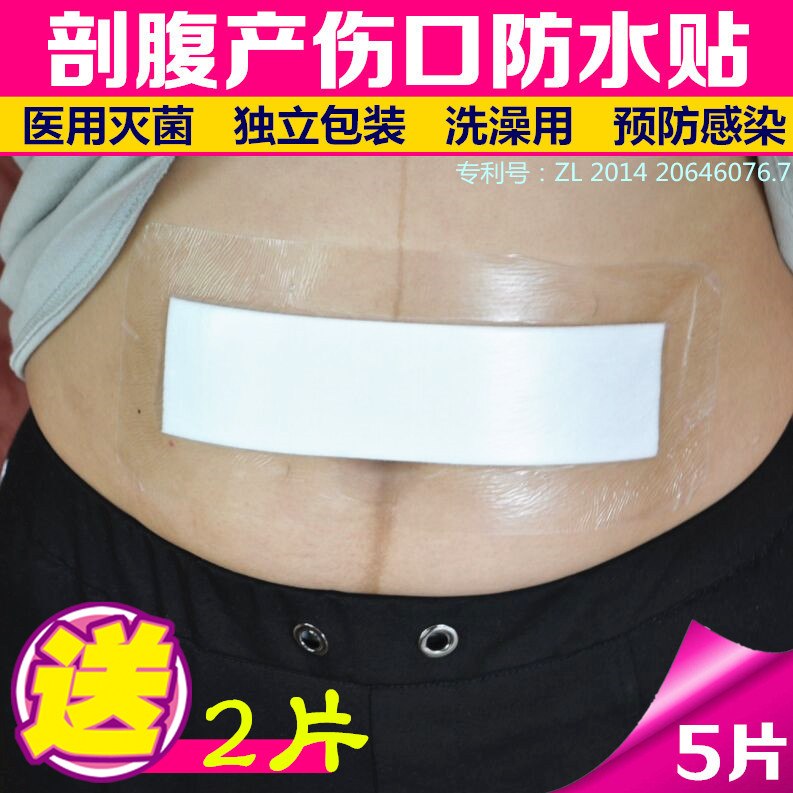 Caesarean Wound Dedicated Waterproof sticker Maternal Operation Edge Scar Large take a shower ventilation sterilization Applicatorin the Maternity/Maternal supplies/Nutrition , Prenatal and postnatal mother supplies , Other category - from Buy2taobao.com to provide professional Taobao agent buy service