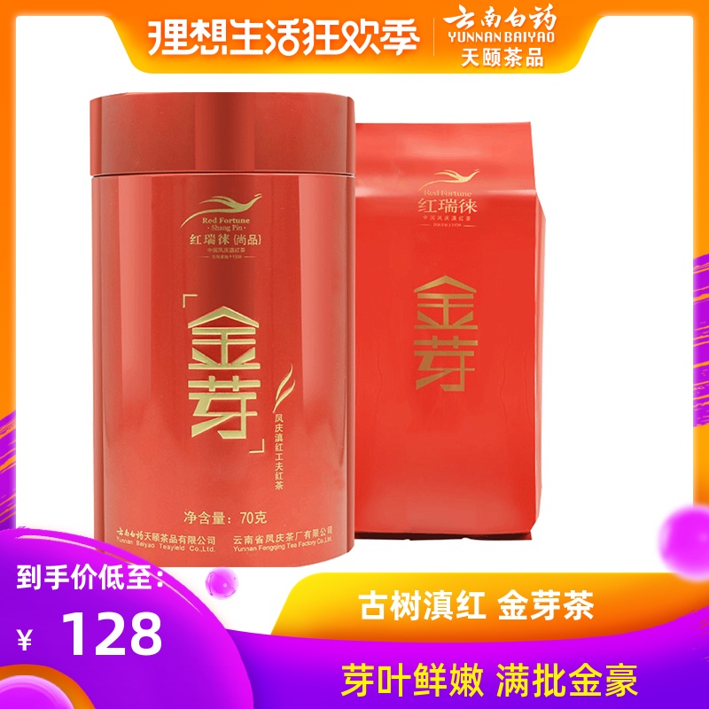 红瑞徕滇红茶 金芽 云南凤庆非 特级金针工夫茶叶散装70g古树红茶在类目 茶, 红茶(新), 滇红中 - 来自Buy2taobao.com提供专业的淘宝代购服务
