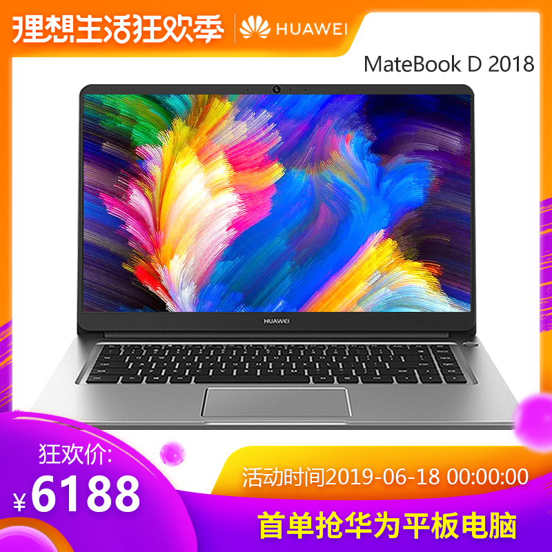 Huawei/华为 MateBook D MRC-W60 2018版吃鸡游戏本i7笔记本电脑吃鸡英雄联盟易水寒轻薄便携学生便携电脑|ruв категории ноутбук - от Buy2taobao.com для оказания профессиональной услуги покупки агента Taobao