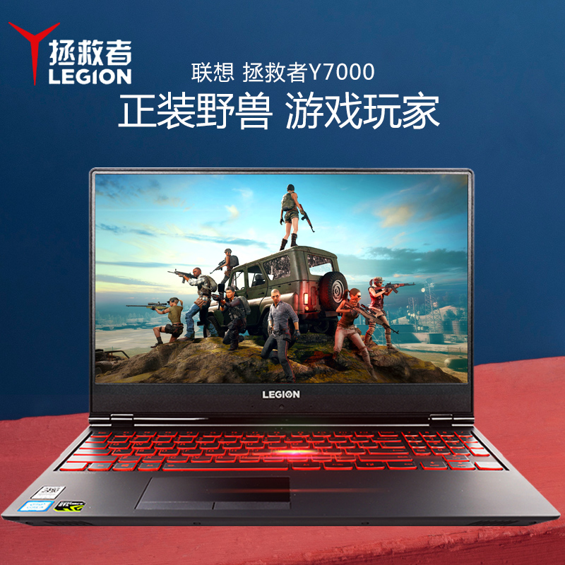 Lenovo/联想 拯救者 Y7000 i7酷睿六核游戏本轻薄便携吃鸡高配游戏笔记本电脑15.6英 高色域版GTX1060 6G独显在类目 笔记本电脑中 - 来自Buy2taobao.com提供专业的淘宝代购服务