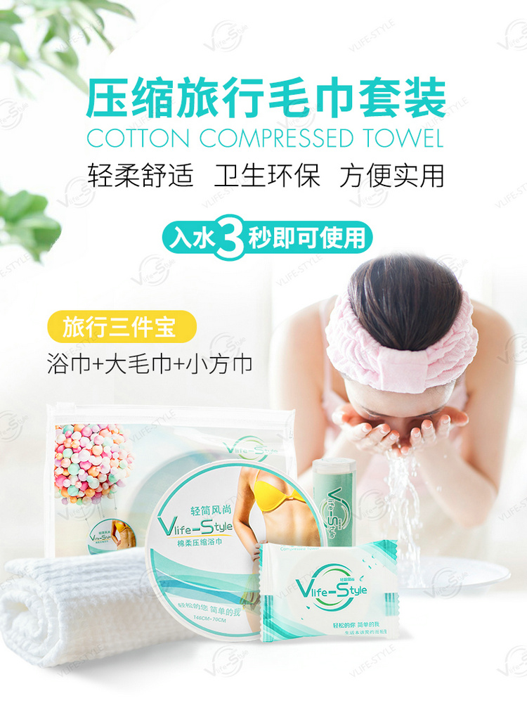vlife-style旅行三件宝一次性洗脸巾压缩毛巾浴巾户外出差包邮|ruв категории открытый/альпинизм/в поход/Поездки товаров, мыть чистой/уход, полотенце - от Buy2taobao.com для оказания профессиональной услуги покупки агента Taobao