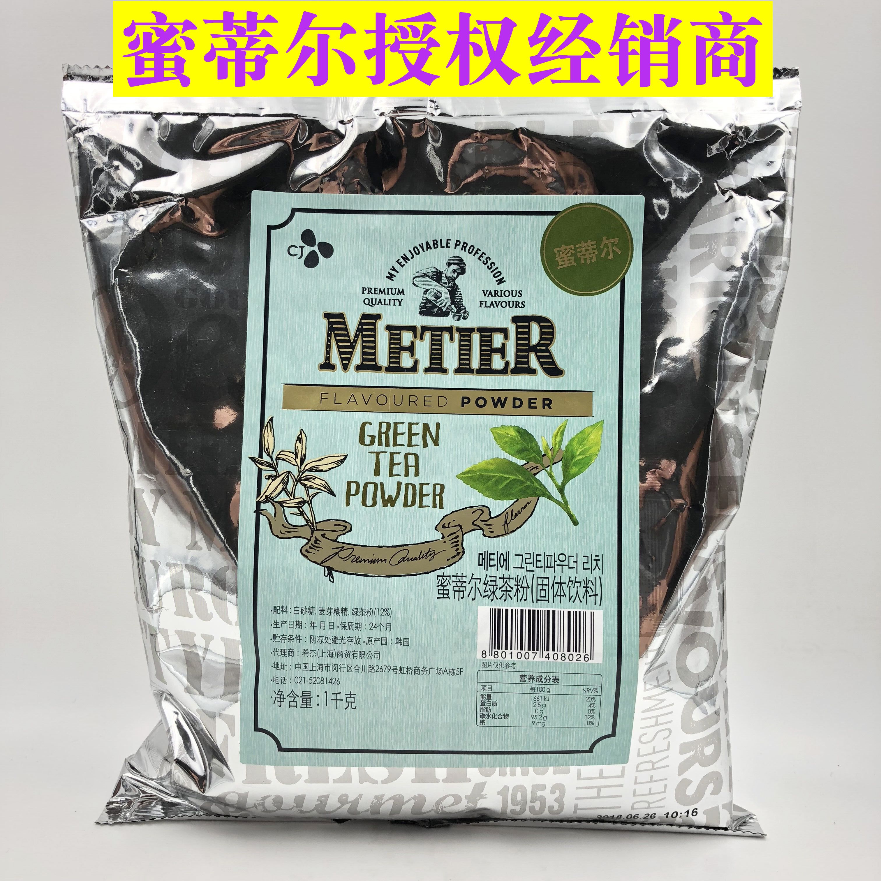 包邮特价韩国希杰cj蜜蒂尔绿茶粉 雪冰热饮原料 抹茶拿铁粉|msdalam kategori kopi/oatmeal/Dibancuh ke dalam teh, makanan Fenfen semula jadi - dari Buy2taobao.com untuk memberikan perkhidmatan ejen Taobao profesional membeli