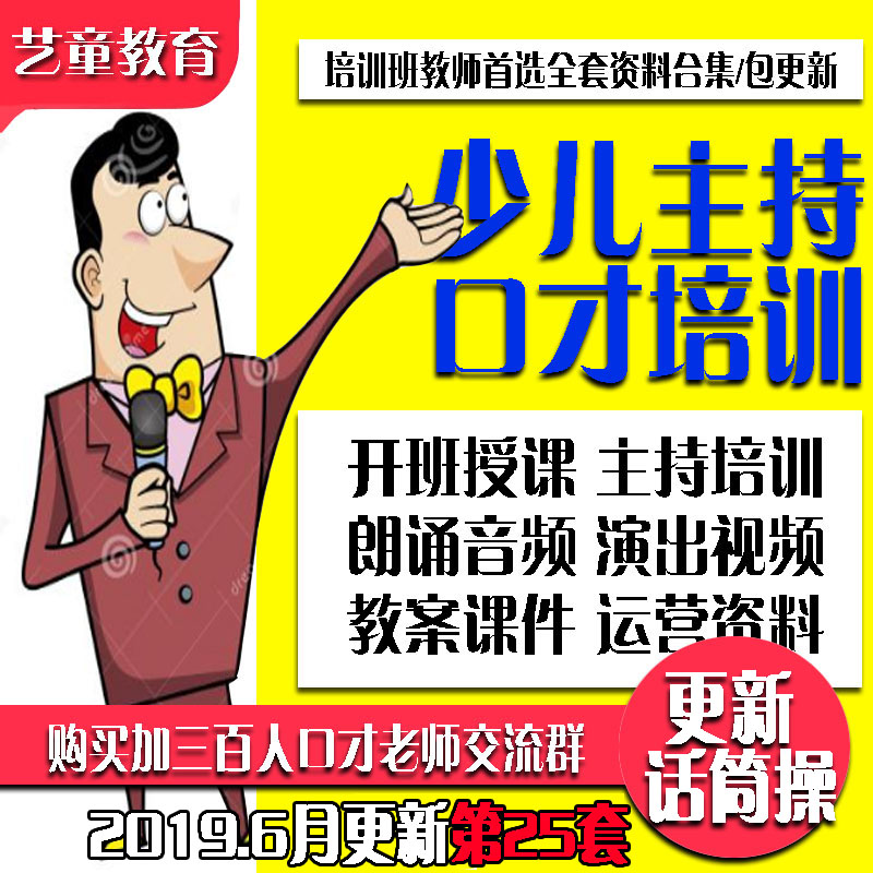 少儿口才培训课件教案师示范音频视频小主持人口才表演资料在类目 商务/设计服务, 设计服务, 设计素材/源文件中 - 来自Buy2taobao.com提供专业的淘宝代购服务