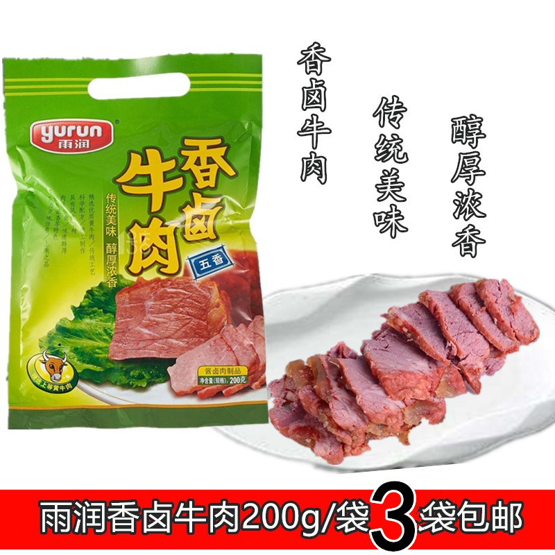 Yurun Stewed beef 200g Spiced Beef sauce Beef Cooked beef Braised flavor snack snacksin the Snacks/Nuts/Specialty , Beef jerky/Preserved pork/Lo Snacks , Beef category - from Buy2taobao.com to provide professional Taobao agent buy service