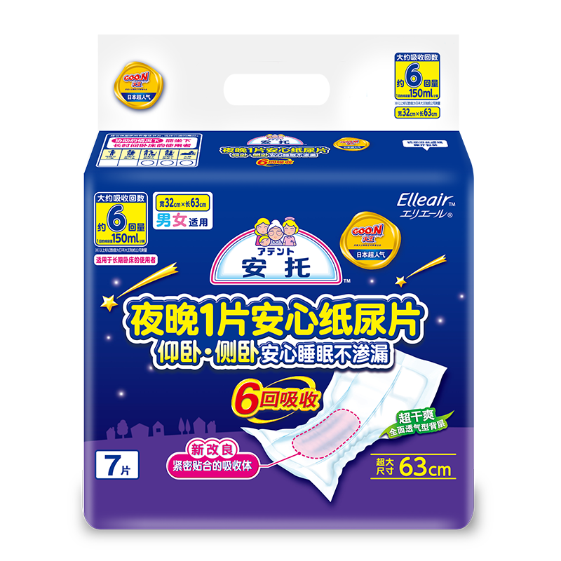 大王安托7片裝紙尿片夜晚1片安心睡眠不滲漏6回吸收成人用63CM在類目 洗護清潔劑/衛生巾/紙/香薰, 衛生巾/護墊/成人尿褲, 成人用紙尿護理用品中 - 來自Buy2taobao.com提供專業的淘寶代購服務