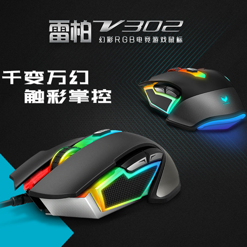 雷柏V302遊戲鼠標有線電競絕地求生輔助吃雞英雄LOL守望鼠標宏在類目 電腦硬件/顯示器/電腦周邊, 有線鼠標中 - 來自Buy2taobao.com提供專業的淘寶代購服務