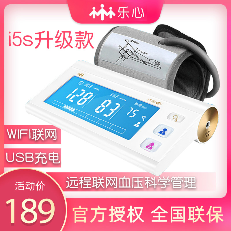 樂心電子血壓計家用上臂式智能全自動血壓機wifi連接i5s血壓儀在類目 OTC藥品/醫療器械/計生用品, 醫療器械, 血壓儀器中 - 來自Buy2taobao.com提供專業的淘寶代購服務