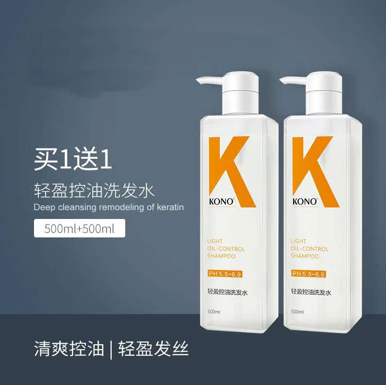 KONO洗发水控油止痒深层清洁发丝丰盈蓬松持久留香男女洗发膏正品|ruв категории туалетные чище/санитарно - гигиенических салфеток/бумага/Ароматерапия, шампунь/человек чистой, волосы чистой/уход/лепить, шампунь - от Buy2taobao.com для оказания профессиональной услуги покупки агента Taobao