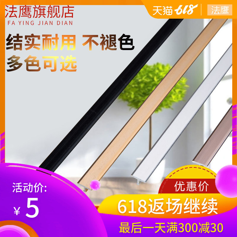 铝合金t型条防滑条包边条装饰条 收边条地板压条门槛条扣条压边条|ruв категории награду материалов, пол, пол Приложение, кант/давление линий - от Buy2taobao.com для оказания профессиональной услуги покупки агента Taobao