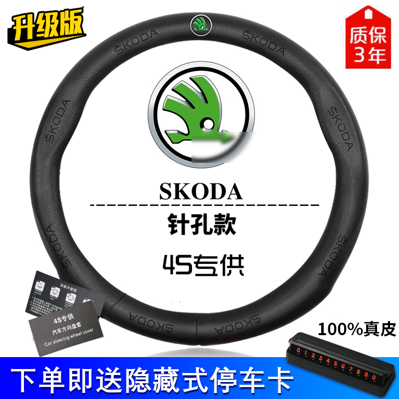 SKODA Steering wheel cover Octavia superb Xin Rui Fabia Supipes refit Dedicated genuine leather automobile handle gripin the Car/Articles/Fitting/Refit , Car Accessories/The jewelry , Steering wheel cover category - from Buy2taobao.com to provide professional Taobao agent buy service