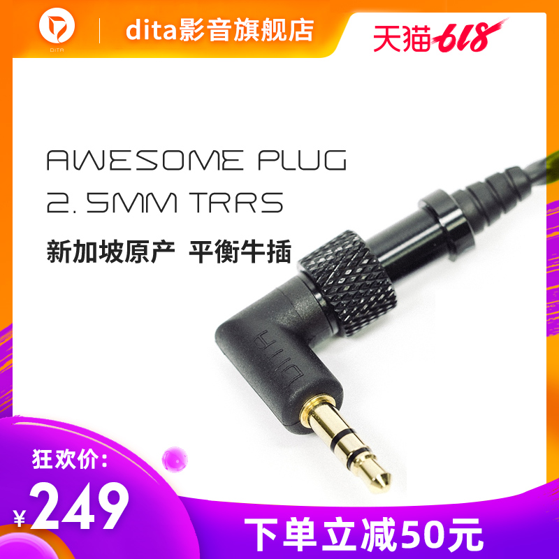 【顺丰】DITA Awesome Plug 2.5mm TRRS平衡牛插dita插头在类目 影音电器, 影音家电配件, 线材中 - 来自Buy2taobao.com提供专业的淘宝代购服务