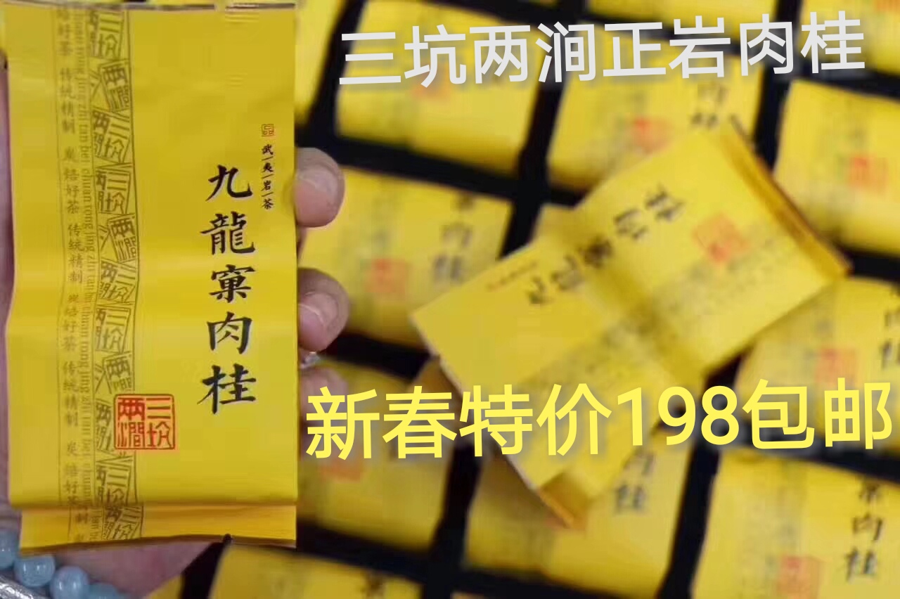 九龙窠肉桂 武夷岩茶大红袍茶叶正岩花果香500克袋装礼盒装在类目 茶, 乌龙茶(新), 大红袍中 - 来自Buy2taobao.com提供专业的淘宝代购服务