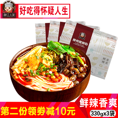 柳江人家广西柳州螺蛳粉正宗特产速食螺丝粉330g*3包螺狮粉米线