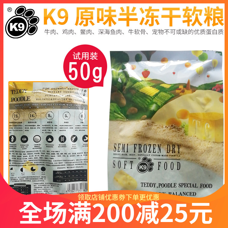 K9 原味半冻干软粮 泰迪贵宾专用 旅行装|ruв категории животное/Животное питание и принадлежностей, собак основных зерновых культур - от Buy2taobao.com для оказания профессиональной услуги покупки агента Taobao
