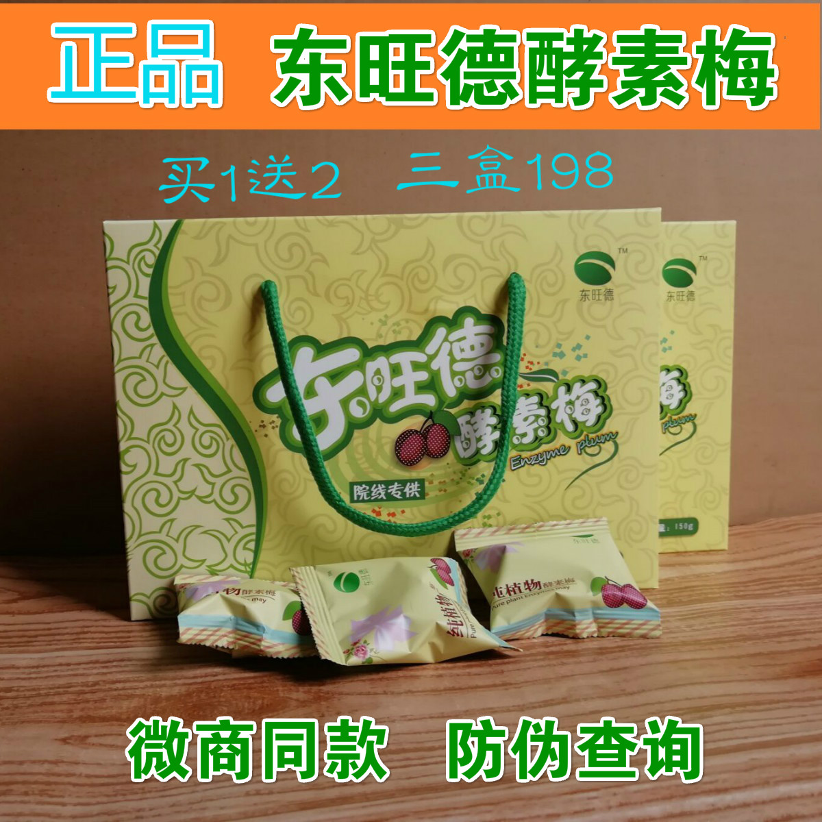 买1送2正品东旺德酵素梅纯植物酵素梅子芙蓉随便清净孝素梅|ruв категории закуски/орехи/специальность, кандирование/унаби/Мэй/сухофрукты, Мэй продуктов - от Buy2taobao.com для оказания профессиональной услуги покупки агента Taobao