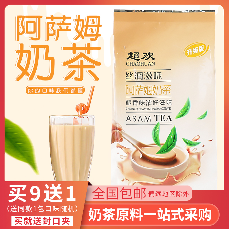 winter Hot drinks Assam Milk tea powder Tea shop Dedicated Instant Triple Chongyin Bagged Milk tea powder raw materialin the Coffee/Oatmeal/Chongyin , Lotus root starch/Oatmeal/Drink mixes , Tea , Pearl milk tea powder category - from Buy2taobao.com to provide professional Taobao agent buy service