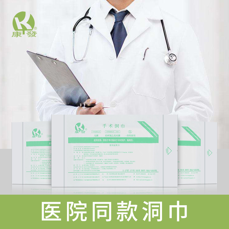 医用产品供应商一次性医用手术洞巾消毒无菌开口方巾创巾独立包装在类目 OTC药品/医疗器械/计生用品, 医疗器械, 医用用具中 - 来自Buy2taobao.com提供专业的淘宝代购服务